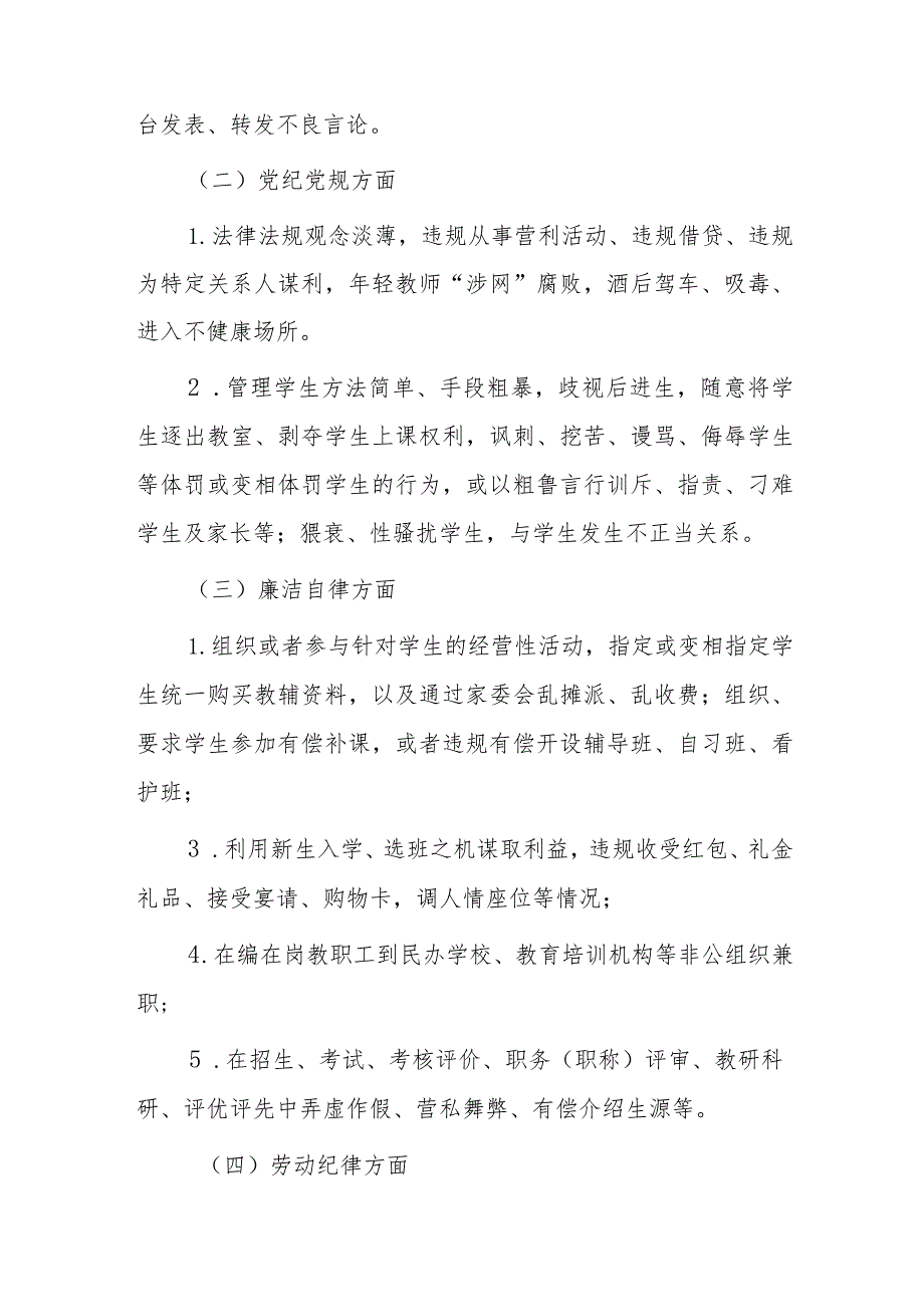 xx初级中学师德师风专项整治实施方案.docx_第2页