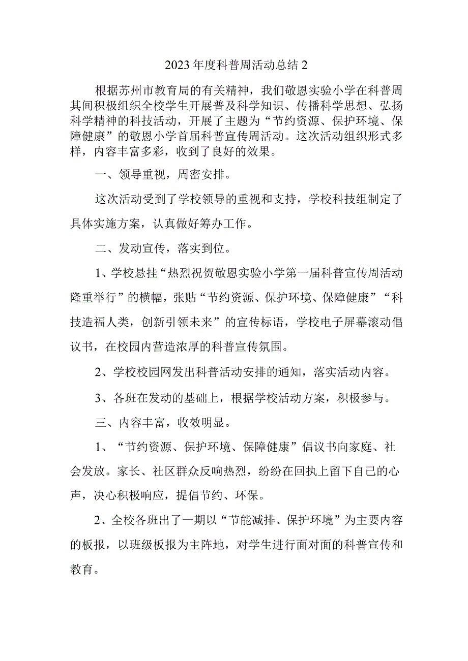 2023年度科普周活动总结2.docx_第1页