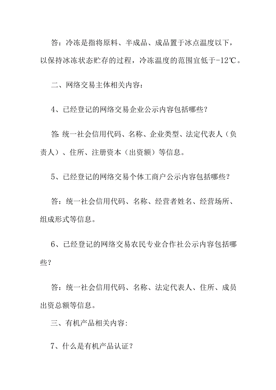 从事市场监管工作长知识学习材料法律法规及消费知识问题百问百解答.docx_第2页