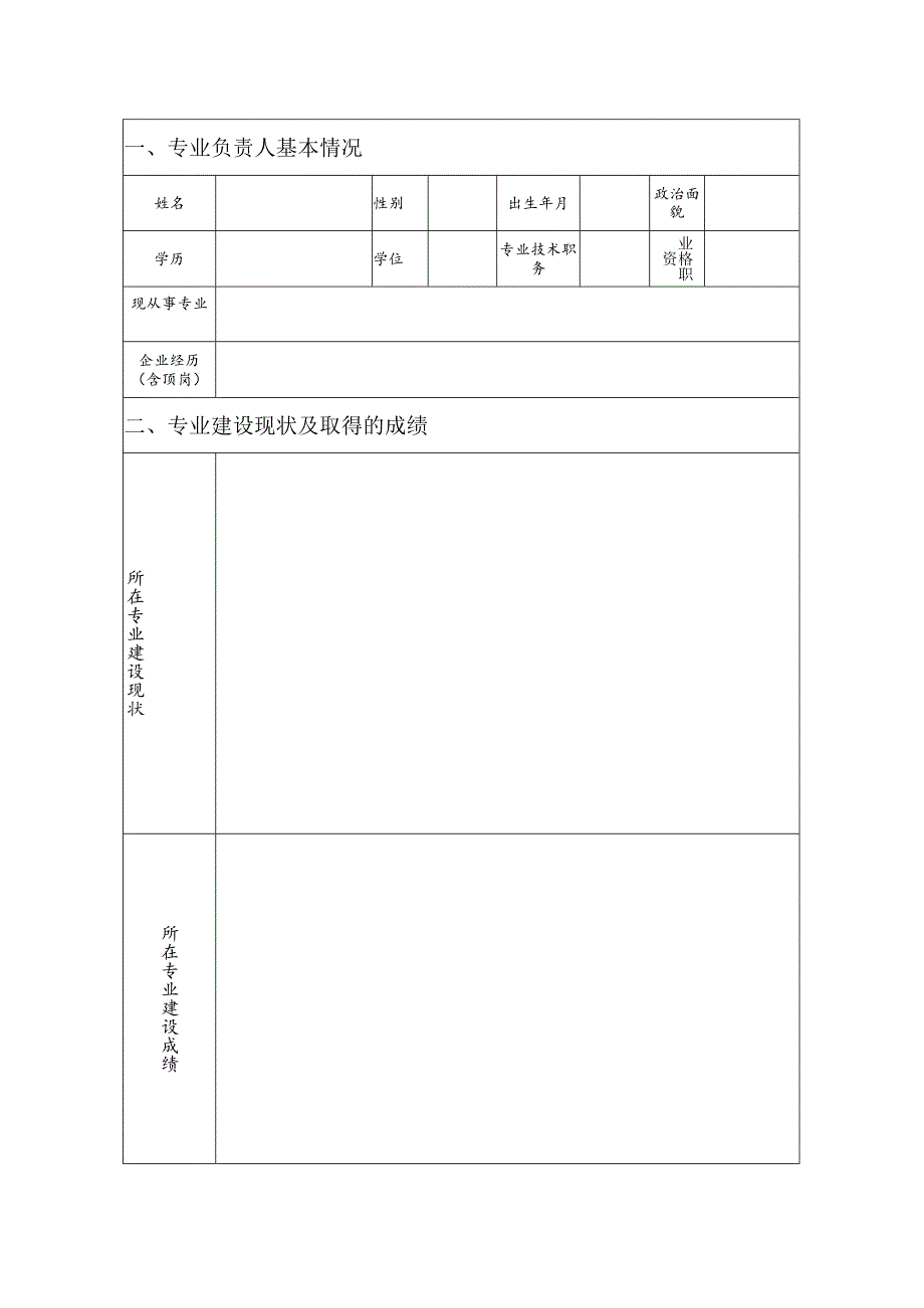 咸阳师范学院专业负责人目标管理责任书.docx_第2页