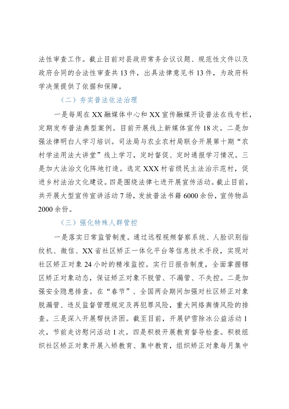 XX县司法局2023年上半年工作总结及下半年工作计划.docx_第2页