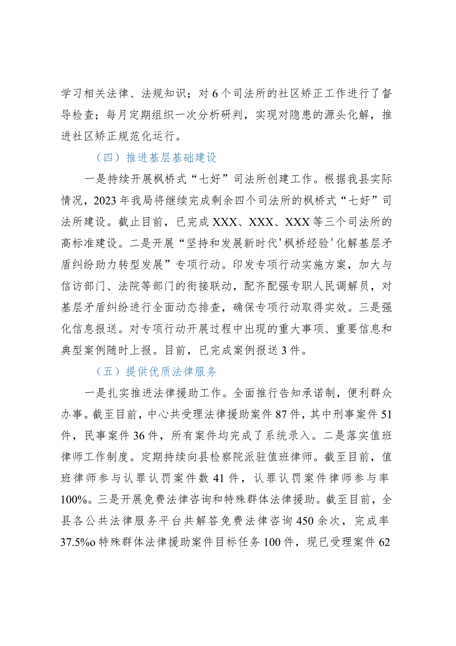 XX县司法局2023年上半年工作总结及下半年工作计划.docx_第3页