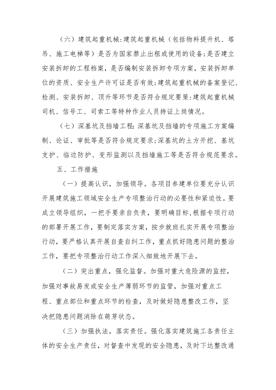 XX县住房和城乡建设局建设工程施工安全专项整治实施方案.docx_第3页