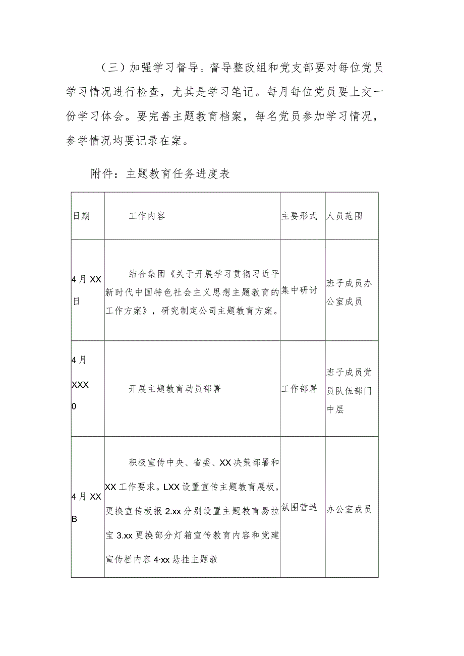 2023年度主题教育学习计划范文供参考.docx_第3页