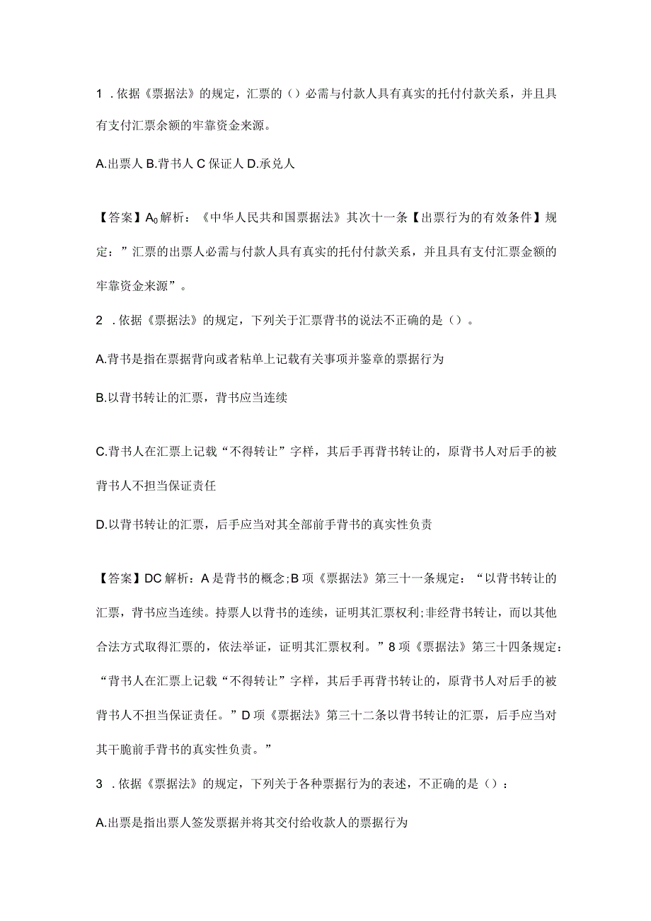 2023云南省昭通农村信用社招聘考试模拟练习题及答案.docx_第1页