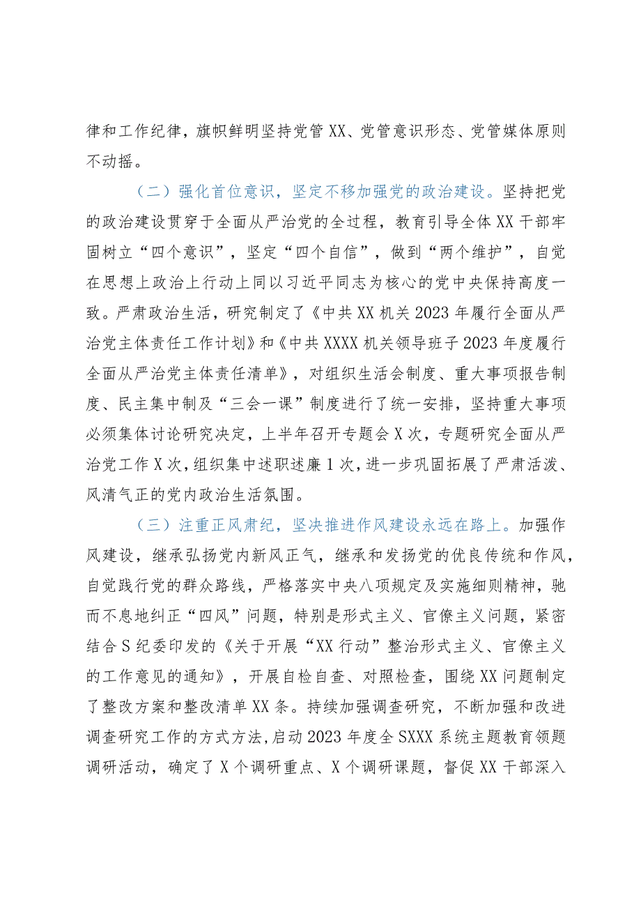 党委（党组）2023年上半年党建工作自查情况报告（总结）.docx_第2页