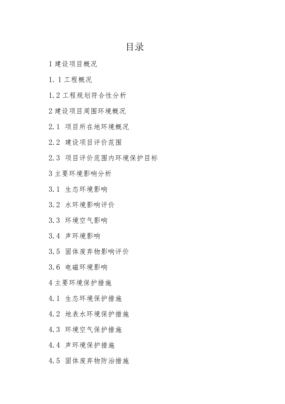 XX传媒集团有限公司XX迁建工程环境影响报告书（202X年简写本）.docx_第2页