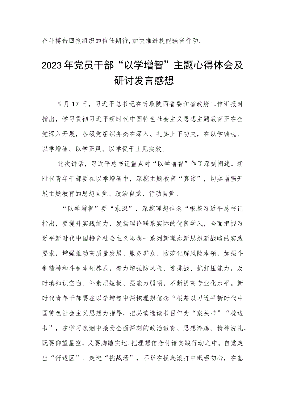 2023以学铸魂以学增智以学正风以学促干专题读书班心得体会及研讨发言精选共八篇.docx_第3页