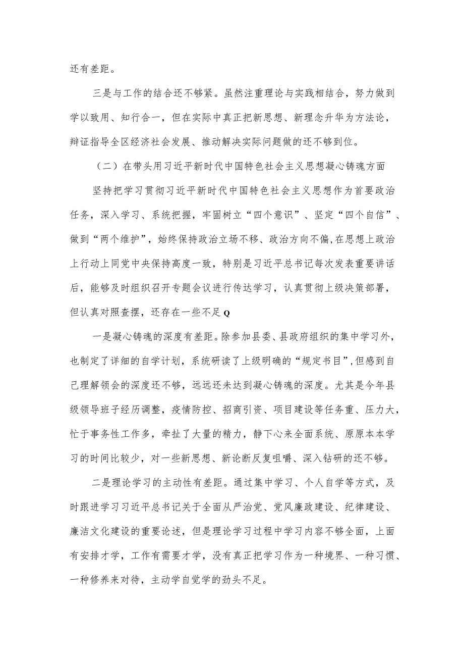 县长2023年六个方面专题民主生活会个人对照检查情况报告（十页）.docx_第2页