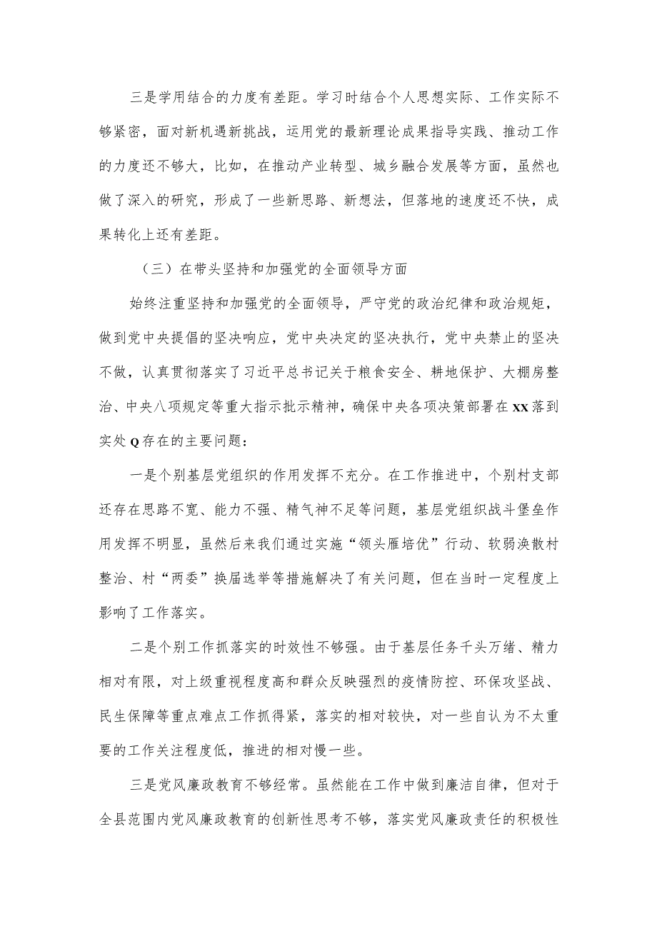 县长2023年六个方面专题民主生活会个人对照检查情况报告（十页）.docx_第3页