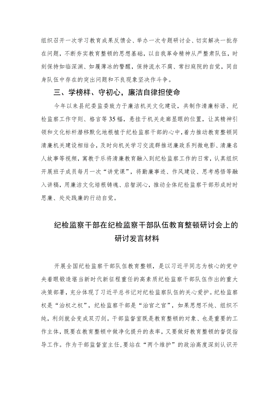 2023年开展纪检监察干部队伍教育整顿工作情况总结汇报【四篇精选】供参考.docx_第2页