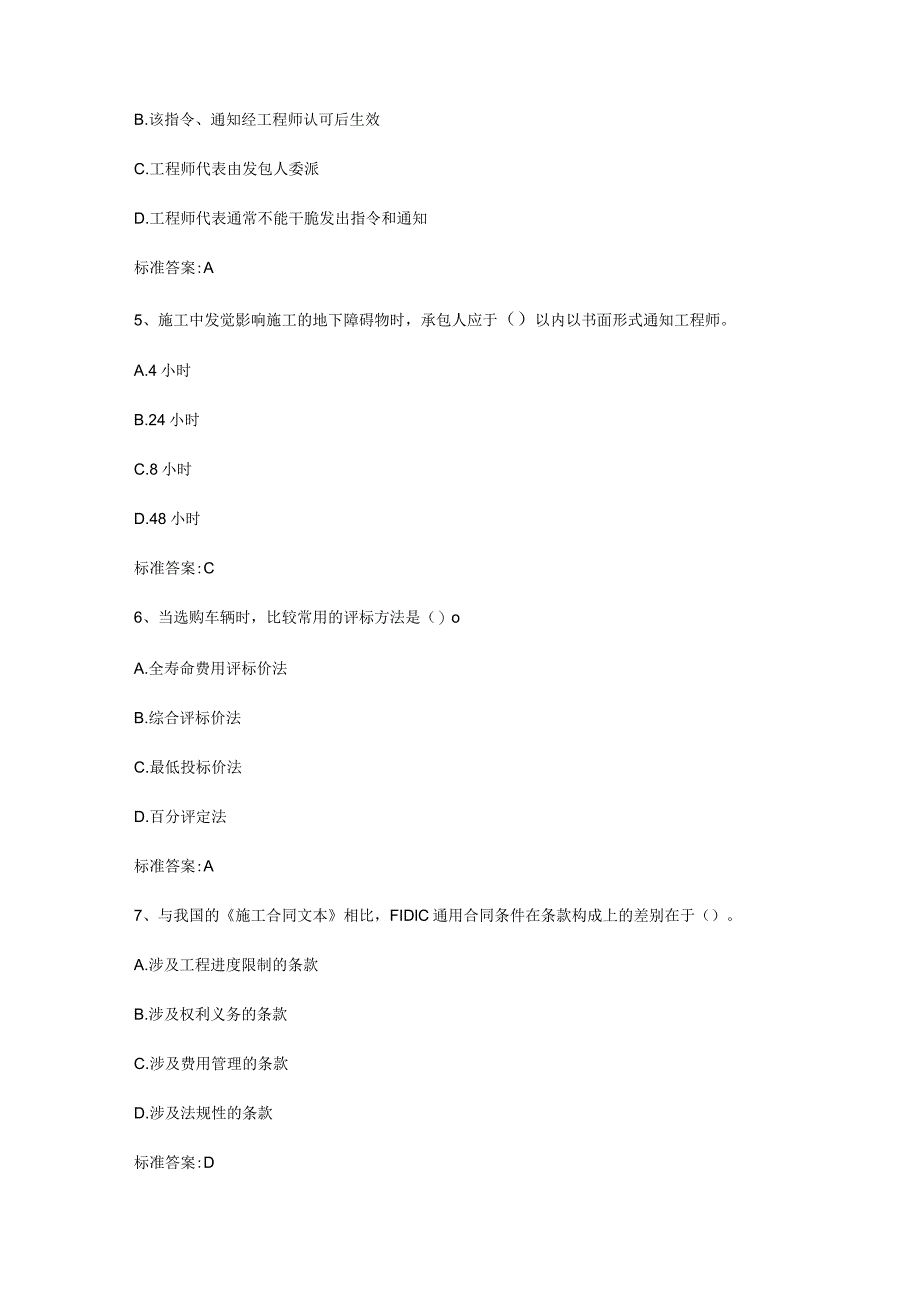 2023年造价员考试基础知识模拟试题(免费).docx_第2页