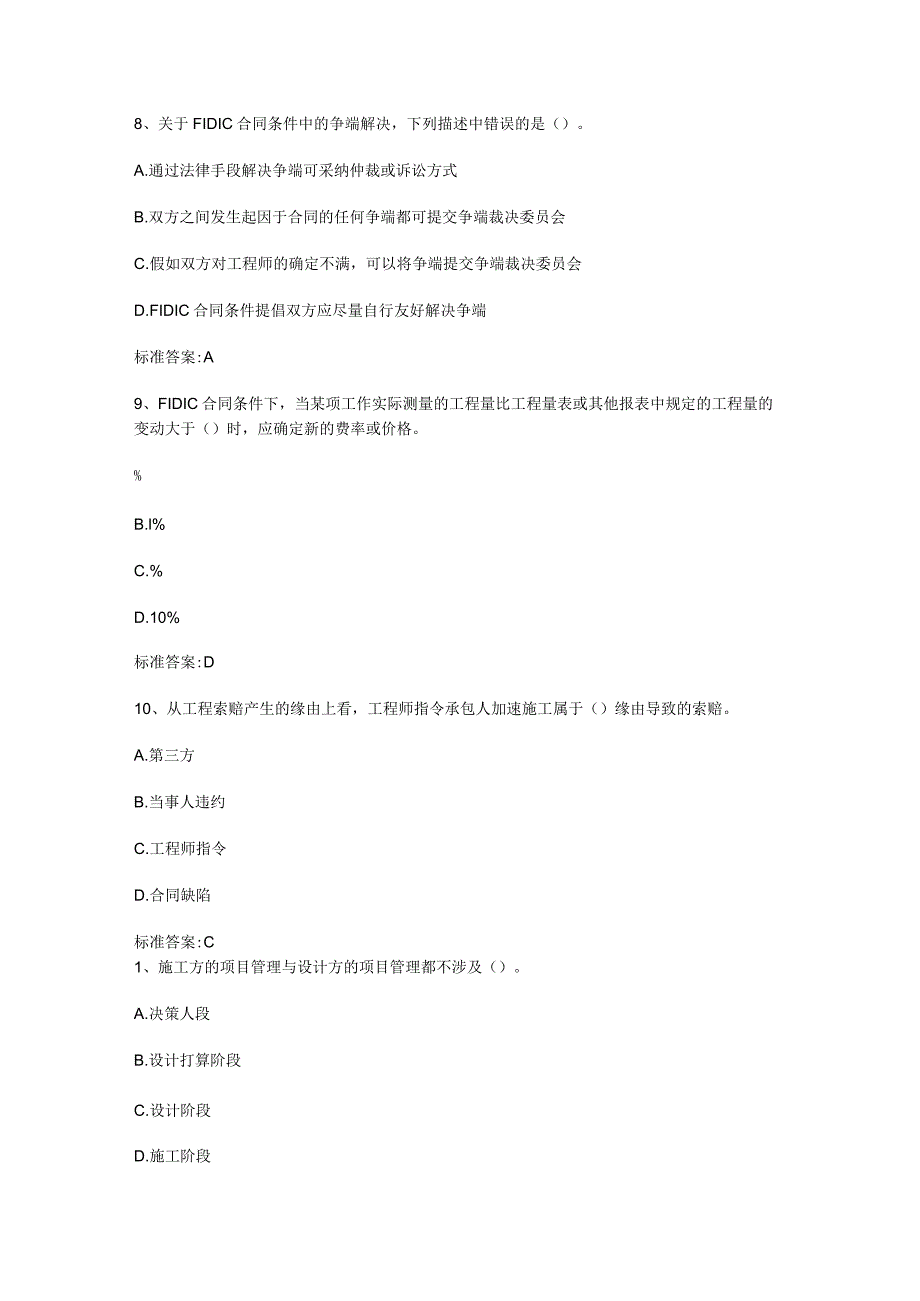 2023年造价员考试基础知识模拟试题(免费).docx_第3页