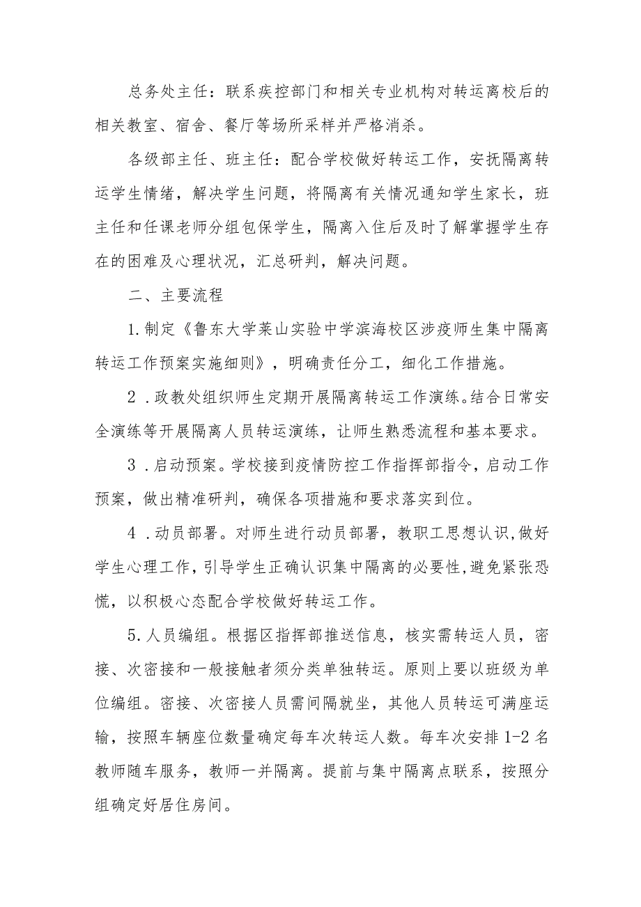 学校涉疫师生集中隔离转运应急预案(通用五篇).docx_第2页