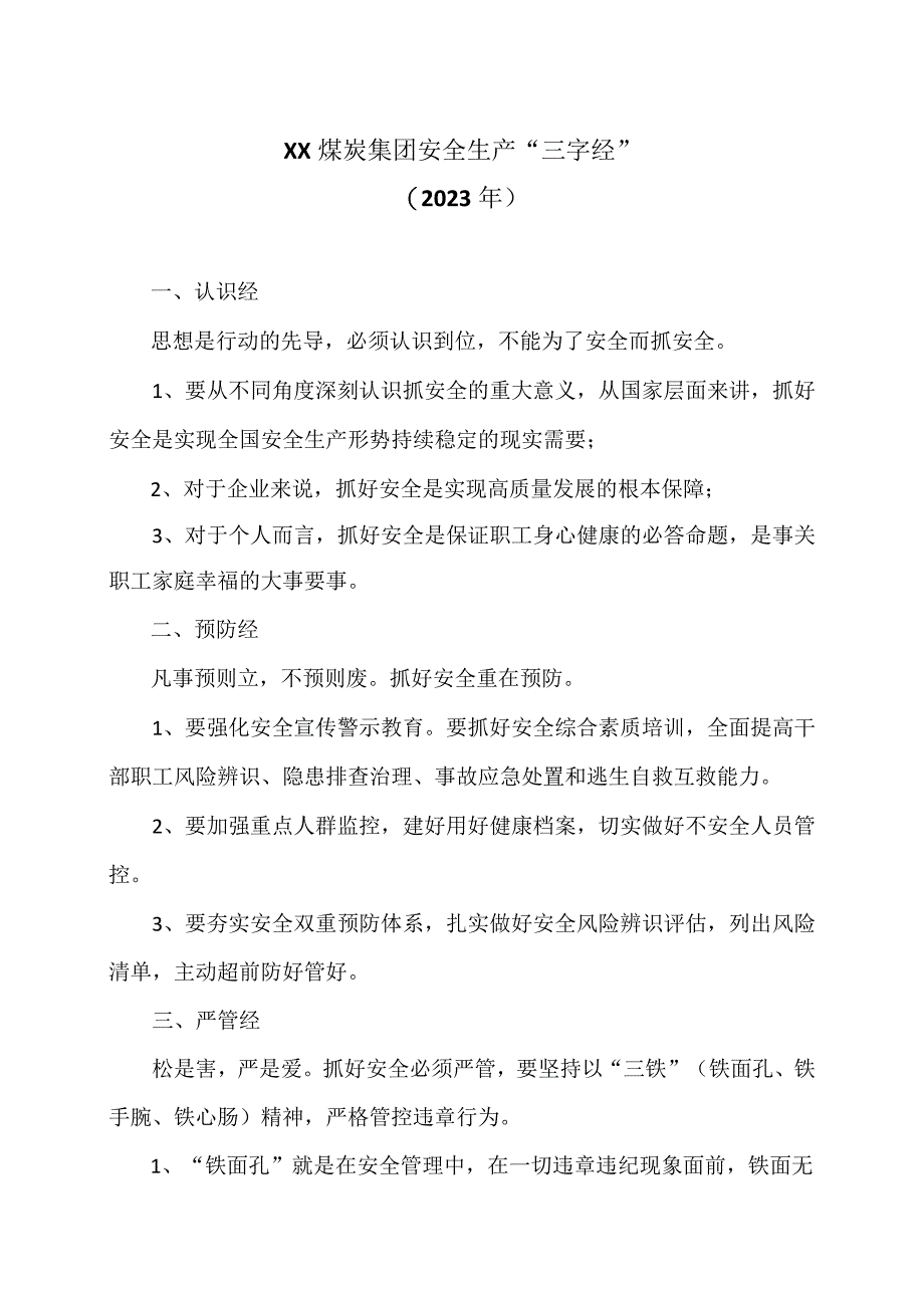 XX煤炭集团安全生产“三字经”（2023年）.docx_第1页