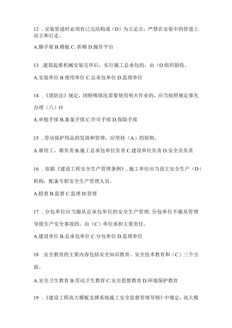 2023重庆市安全员《A证》考试模拟题及答案(推荐).docx_第3页