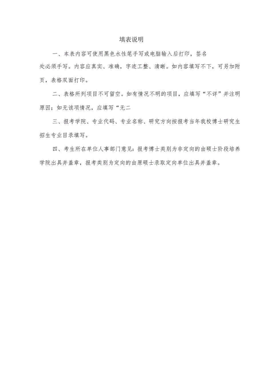 XX理工职业大学“硕博连读”报考博士学位研究生申请表.docx_第2页