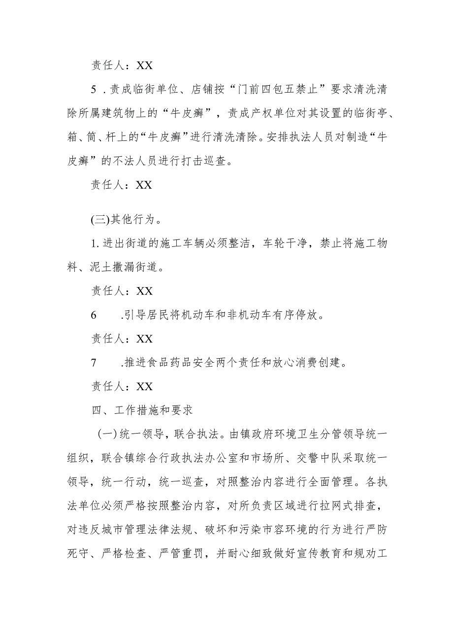 XX镇关于开展市场管理及市容市貌集中整治活动的实施方案.docx_第3页