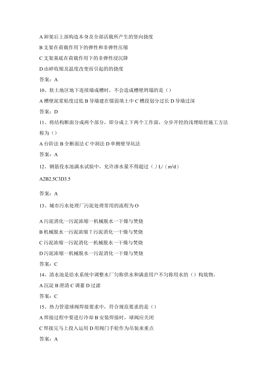 2023年二级建造师市政公用工程真题及答案(完全版).docx_第2页