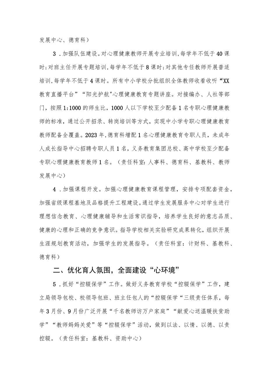 关于进一步加强心理健康教育工作的实施方案.docx_第2页