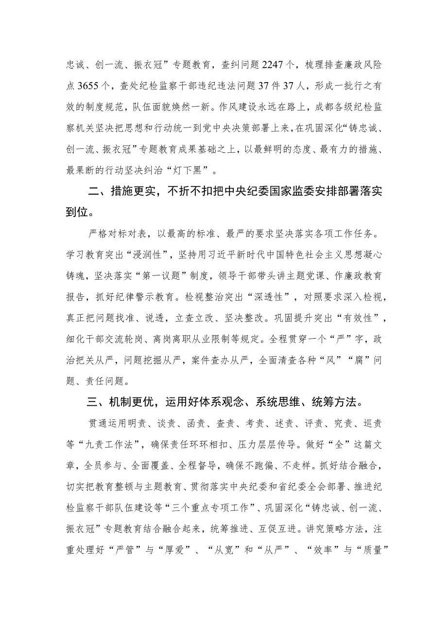 公司纪委干部开展纪检监察干部队伍教育整顿学习心得体会精选（共六篇）汇编供参考.docx_第3页