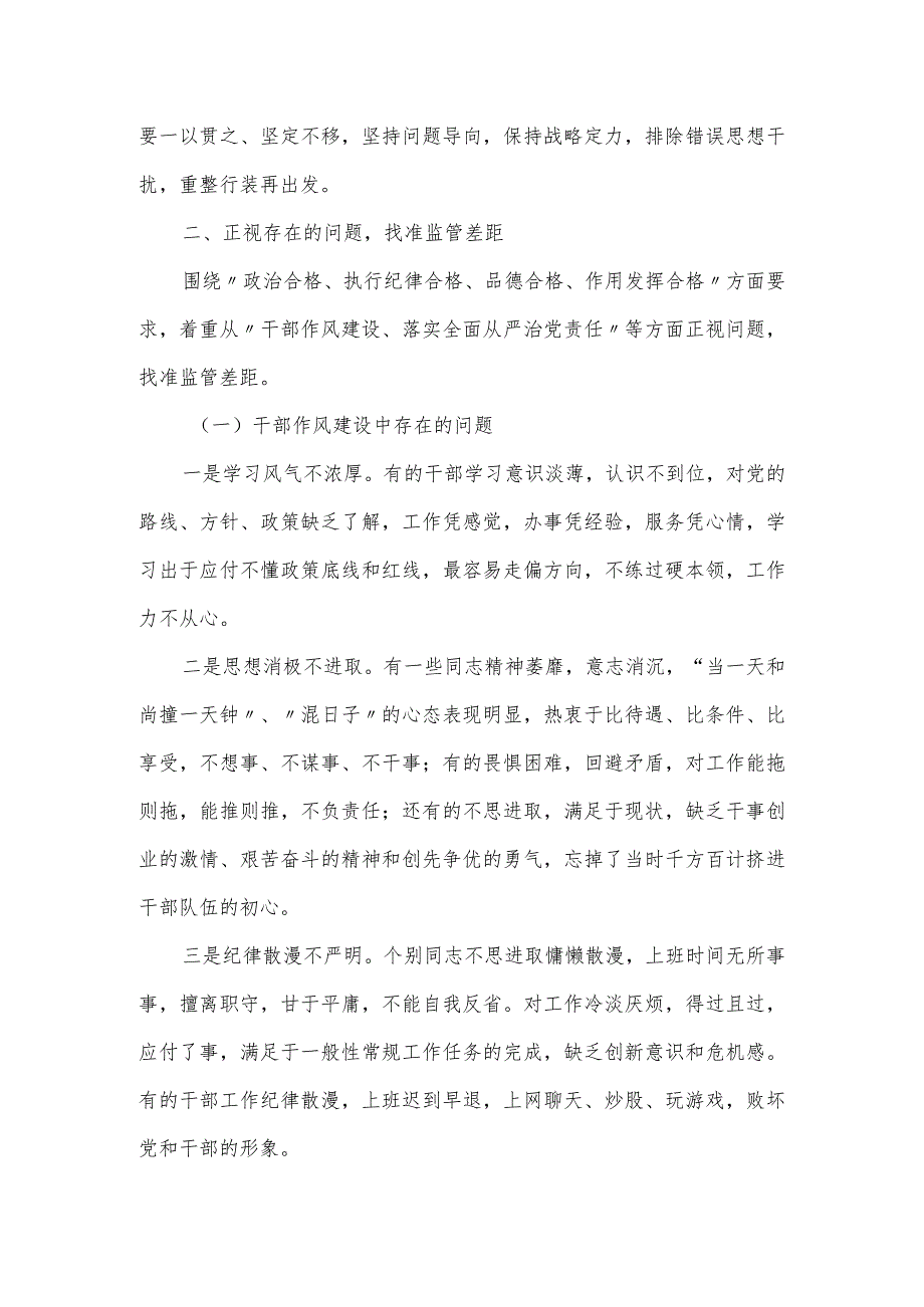 全县财政系统党风廉政警示教育暨集体约谈会议的讲话稿.docx_第3页