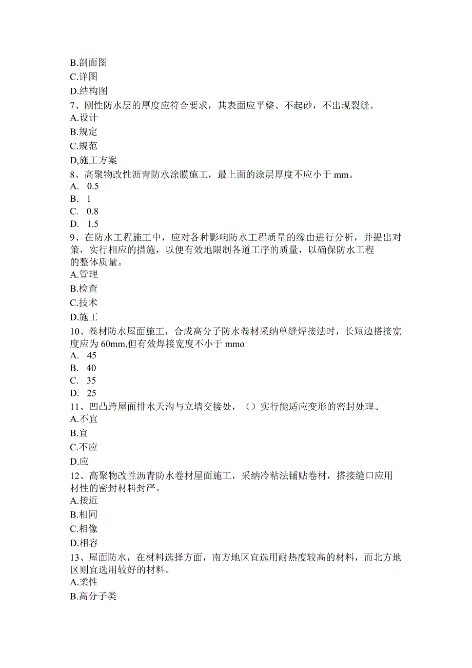 2023年下半年福建省防水工资格考试题.docx_第2页