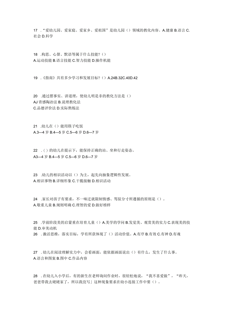 2023年重庆省幼儿教师资格证《综合素质》考点详解：文化常识考试试卷.docx_第3页