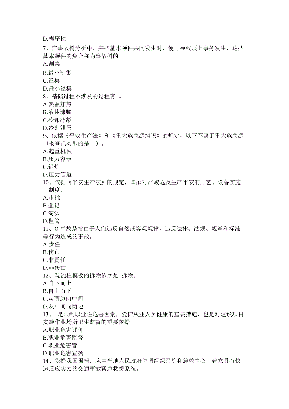 2023年河南省安全工程师安全生产：涂装作业的主要危险、危害因素及安全技术措施模拟试题.docx_第2页