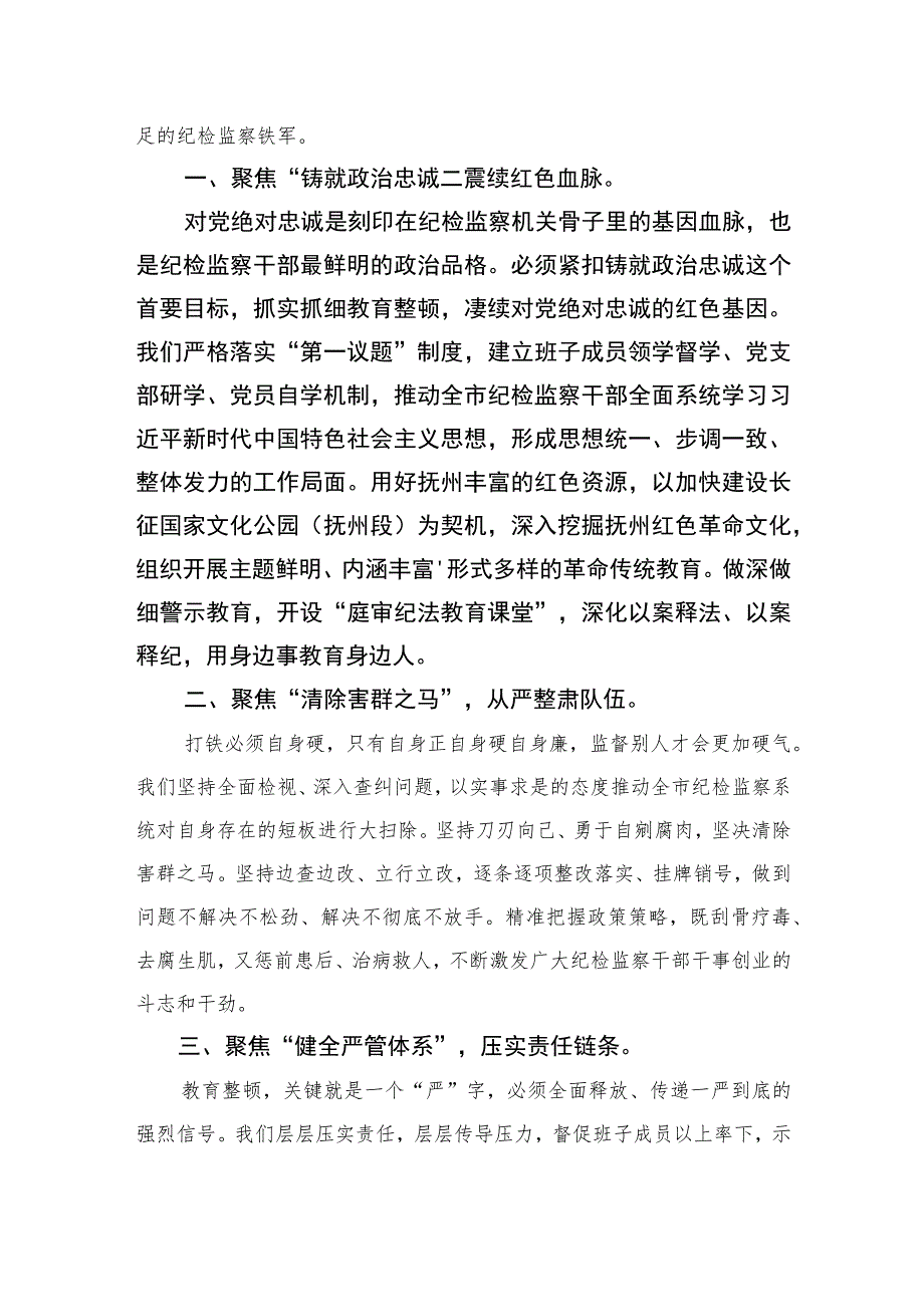 纪检监察干部开展纪检监察干部队伍教育整顿心得体会精选（共六篇）汇编供参考.docx_第3页