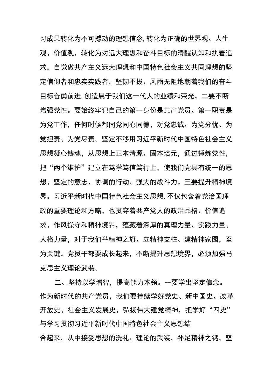 2023以学铸魂、以学增智、以学正风、以学促干读书班主题教育专题交流研讨材料精选8篇样例.docx_第2页