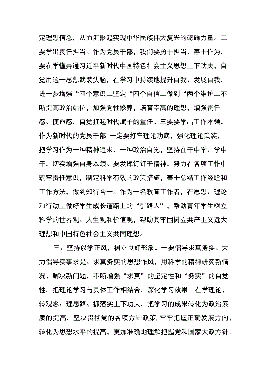 2023以学铸魂、以学增智、以学正风、以学促干读书班主题教育专题交流研讨材料精选8篇样例.docx_第3页