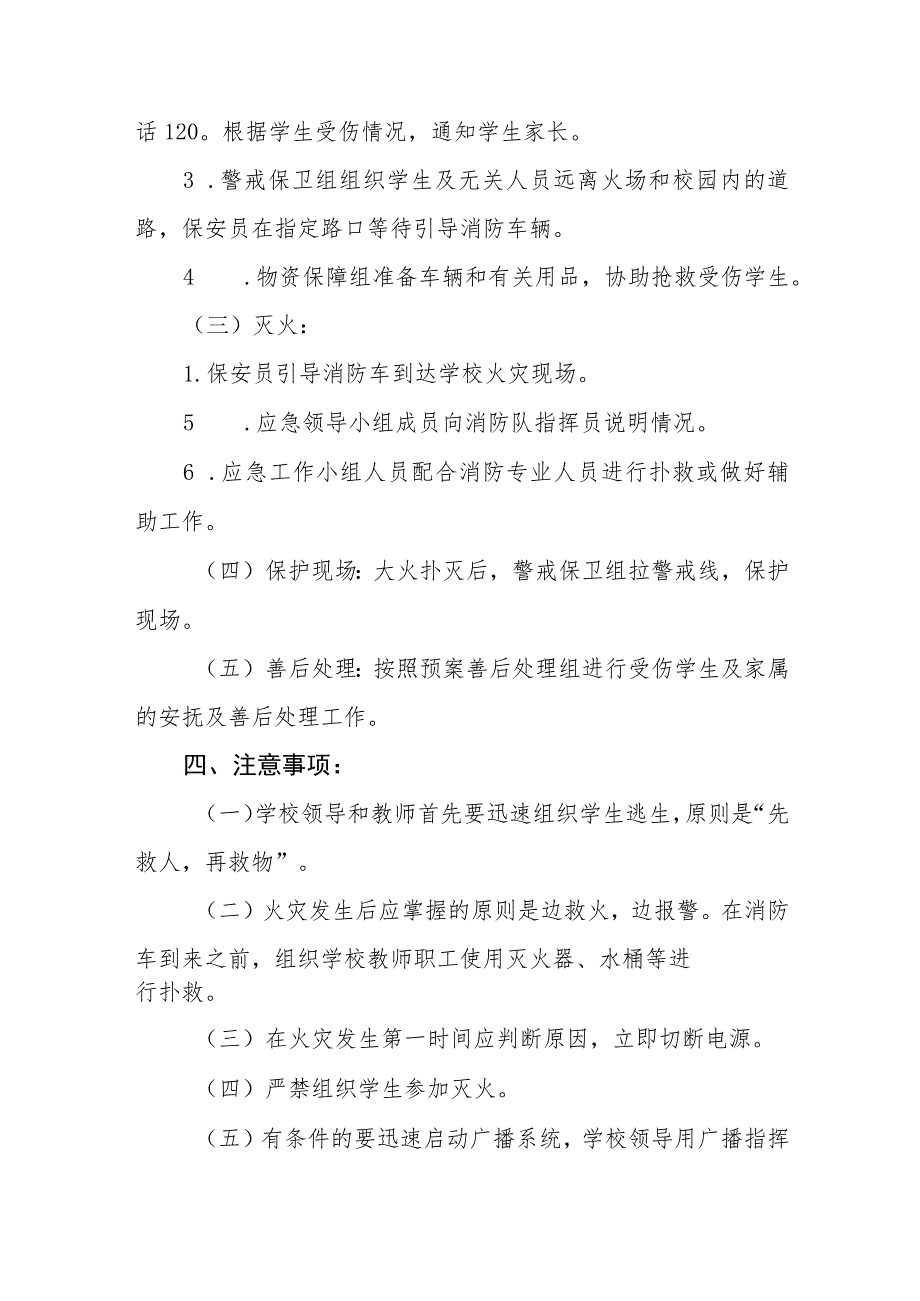 小学校园火灾事故应急预案【五篇汇编】.docx_第3页