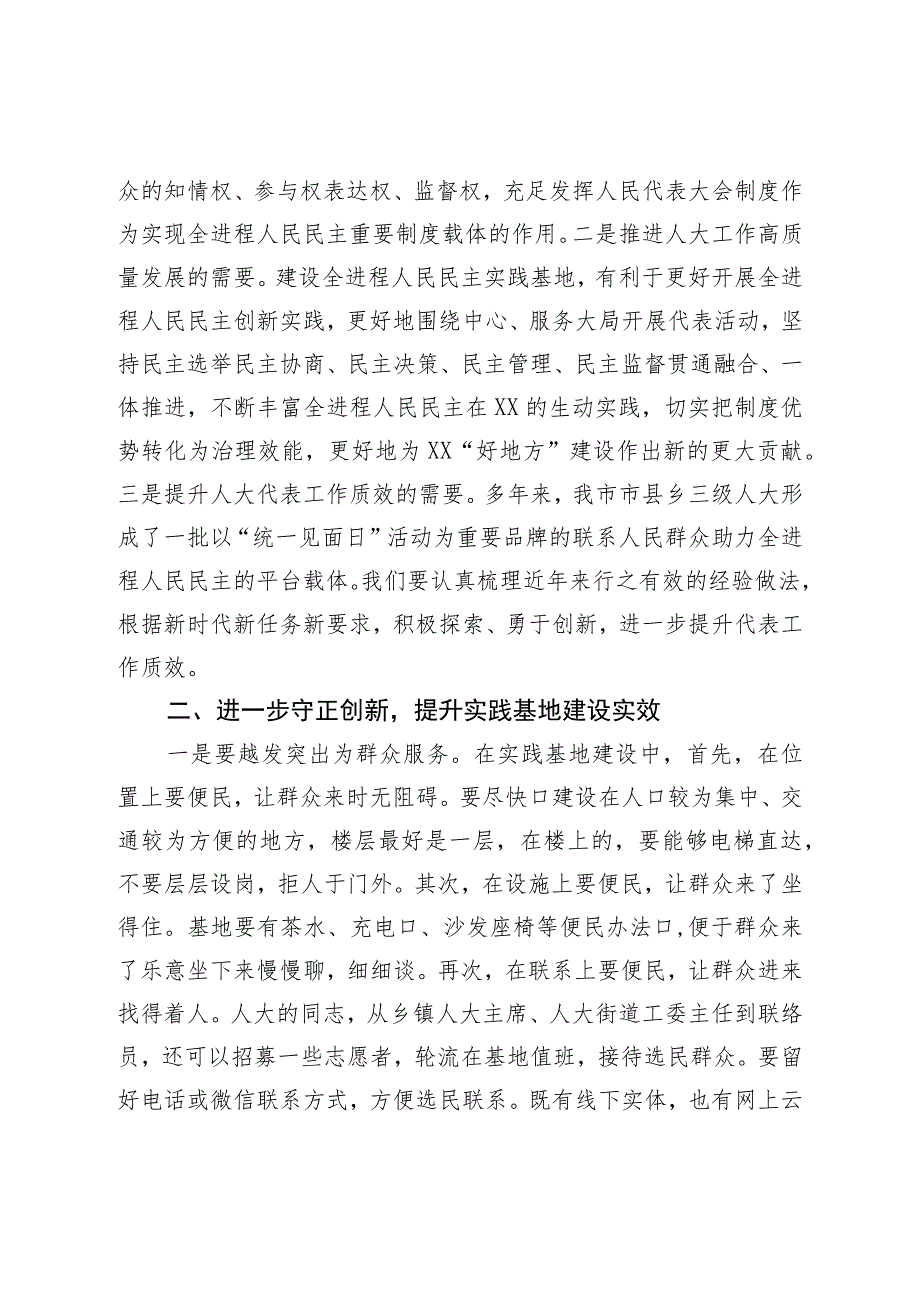 在2023年全市全过程人民民主实践基地建设推进会上的讲话.docx_第2页