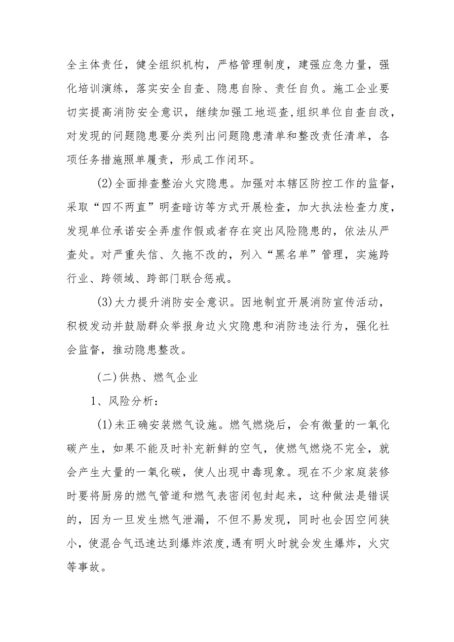 全市建设行业安全风险分析研判及防范措施工作方案.docx_第3页