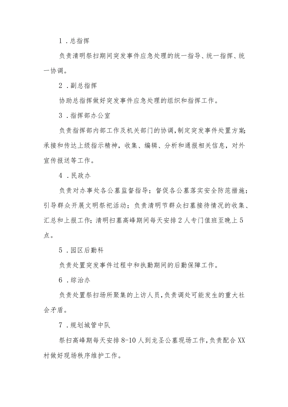 XX办事处2023年清明节群众祭扫活动应急预案.docx_第2页