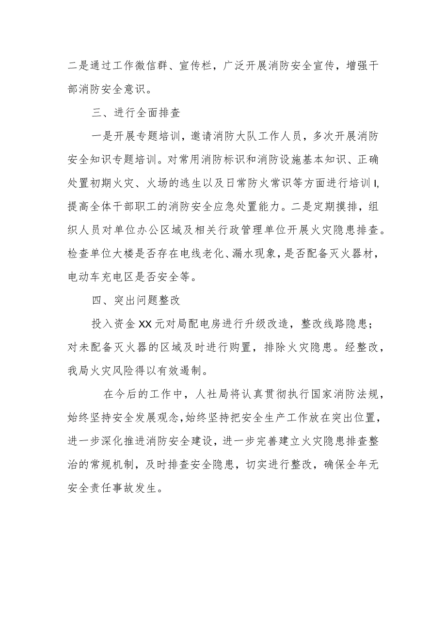 2022年XX市人力资源和社会保障局火灾隐患排查整治总结.docx_第2页