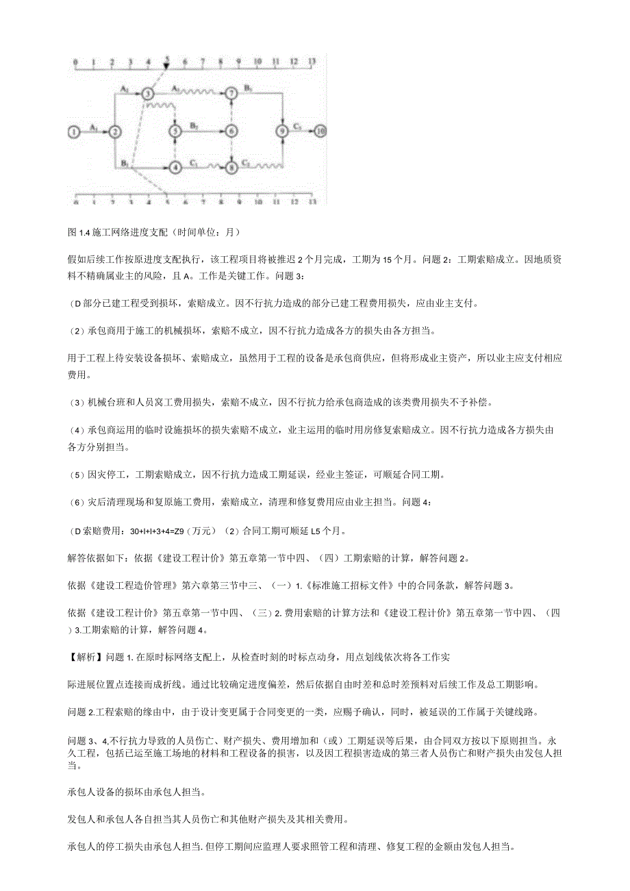 2023年造价工程师《案例分析》预习试卷.docx_第2页