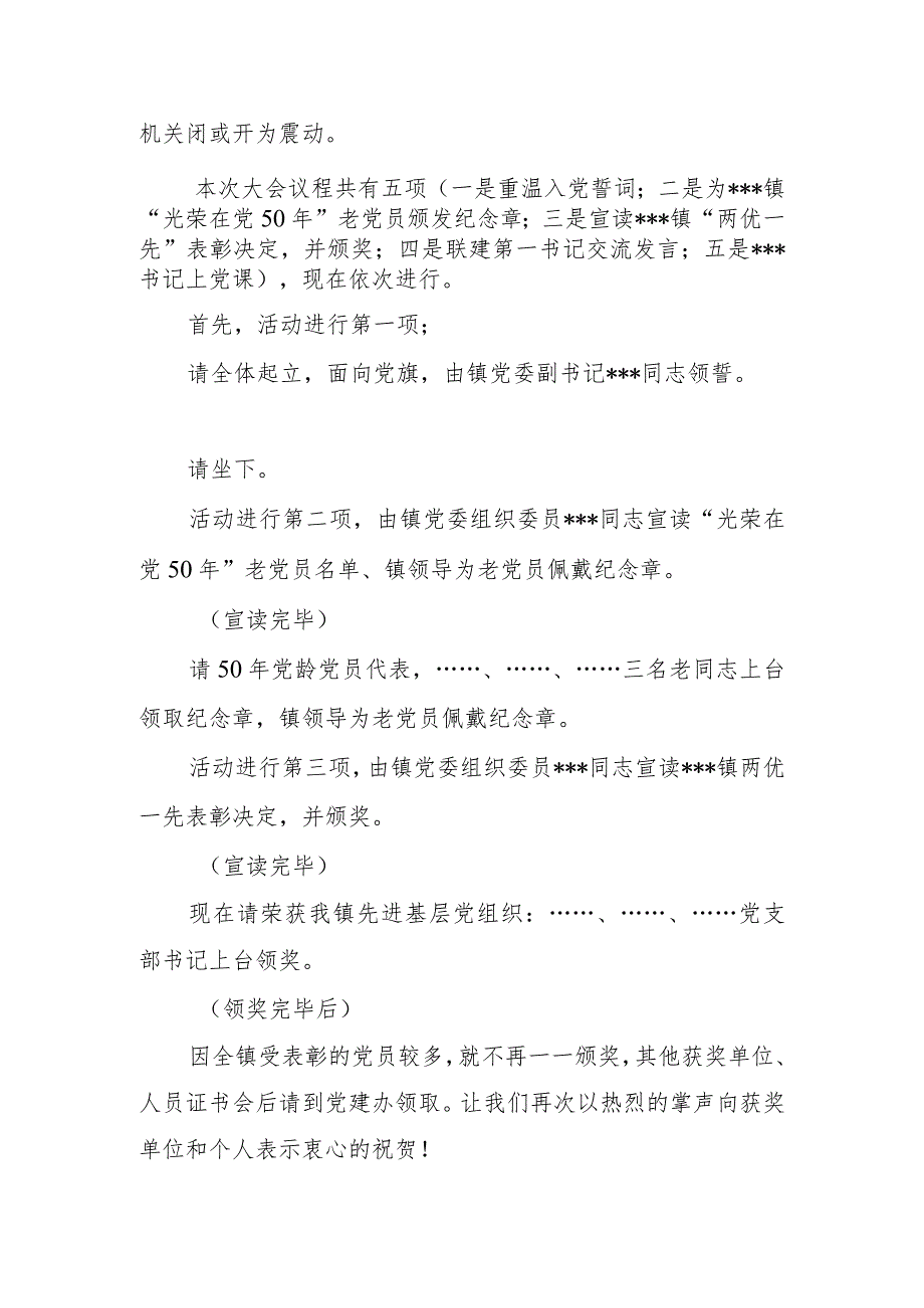 乡镇庆祝建党102周年暨“两优一先”表彰大会主持词.docx_第2页