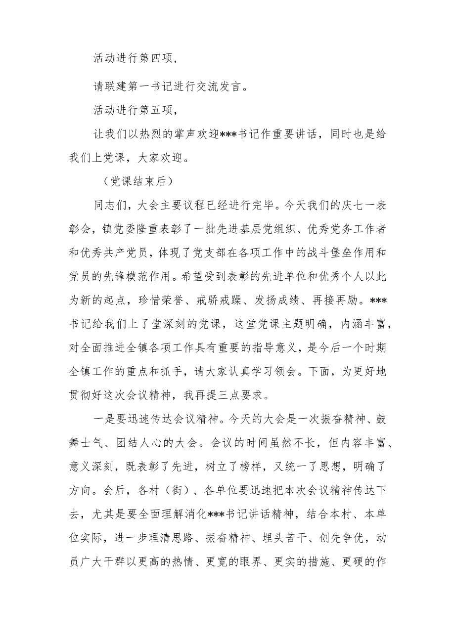 乡镇庆祝建党102周年暨“两优一先”表彰大会主持词.docx_第3页