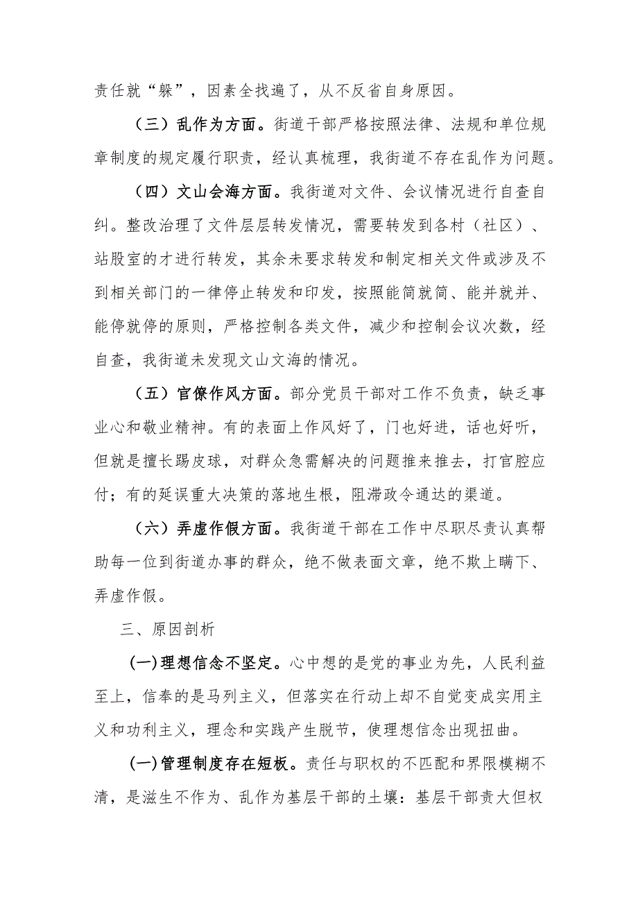 关于“改进作风、狠抓落实”自查自纠及整改落实工作推进情况的报告.docx_第3页