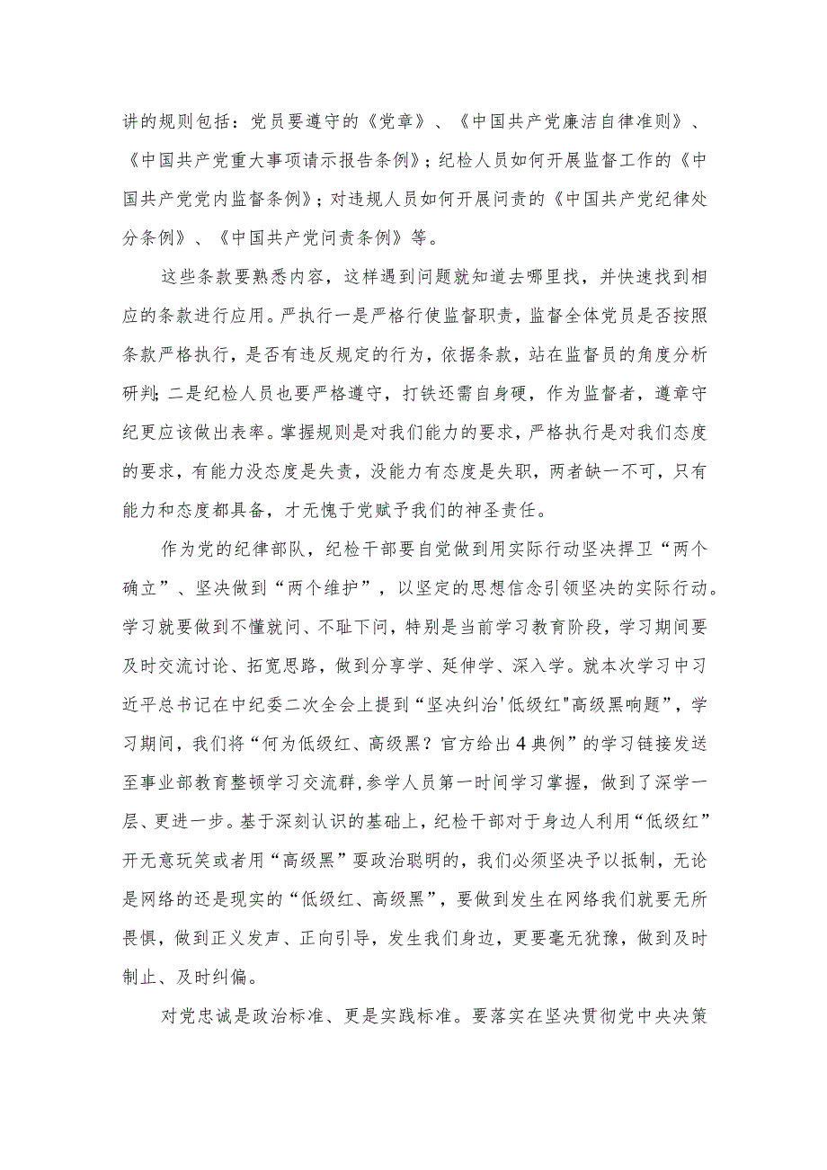 巡察干部纪检监察干部队伍教育整顿心得体会精选（共六篇）汇编供参考.docx_第3页