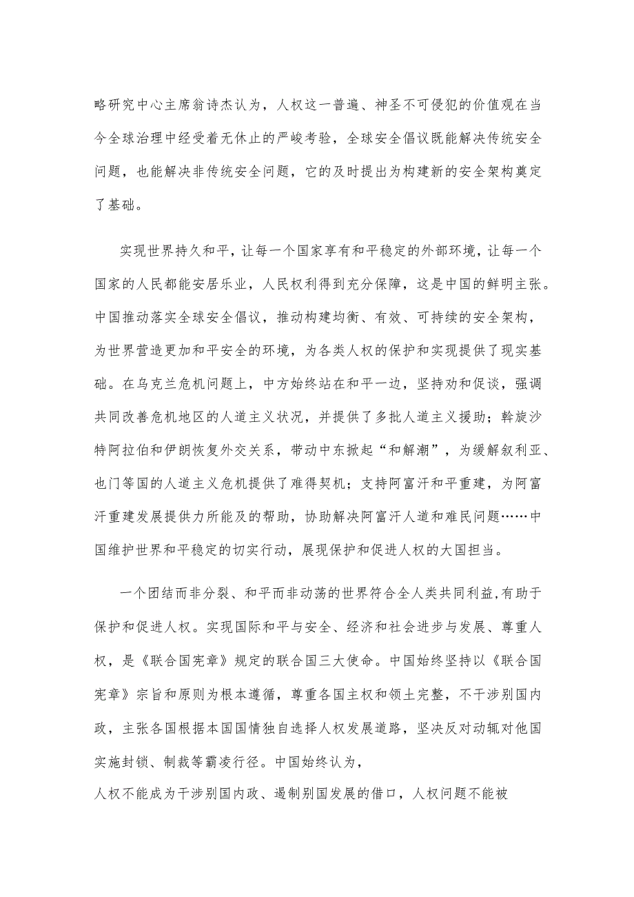 学习给全球人权治理高端论坛贺信体会心得.docx_第2页