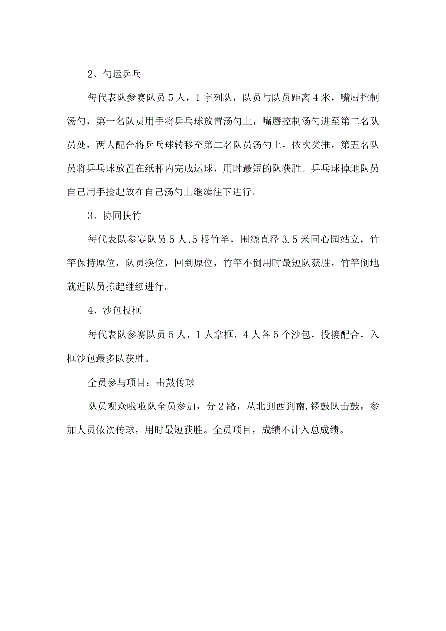 社会福利中心体育运动会老年人比赛项目及规则.docx_第2页