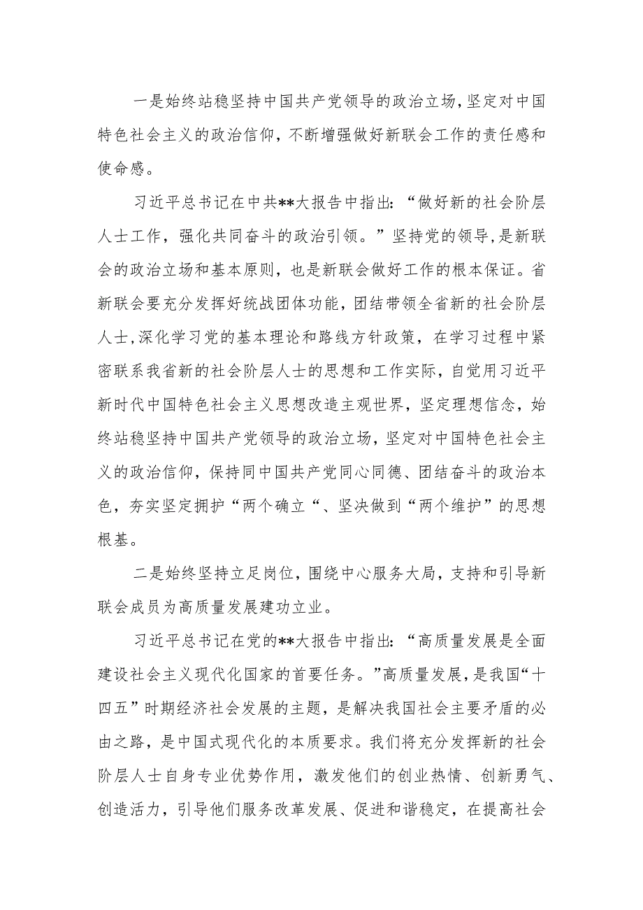 会长在“凝心铸魂强根基团结奋进新征程”主题活动动员会上的表态发言.docx_第2页