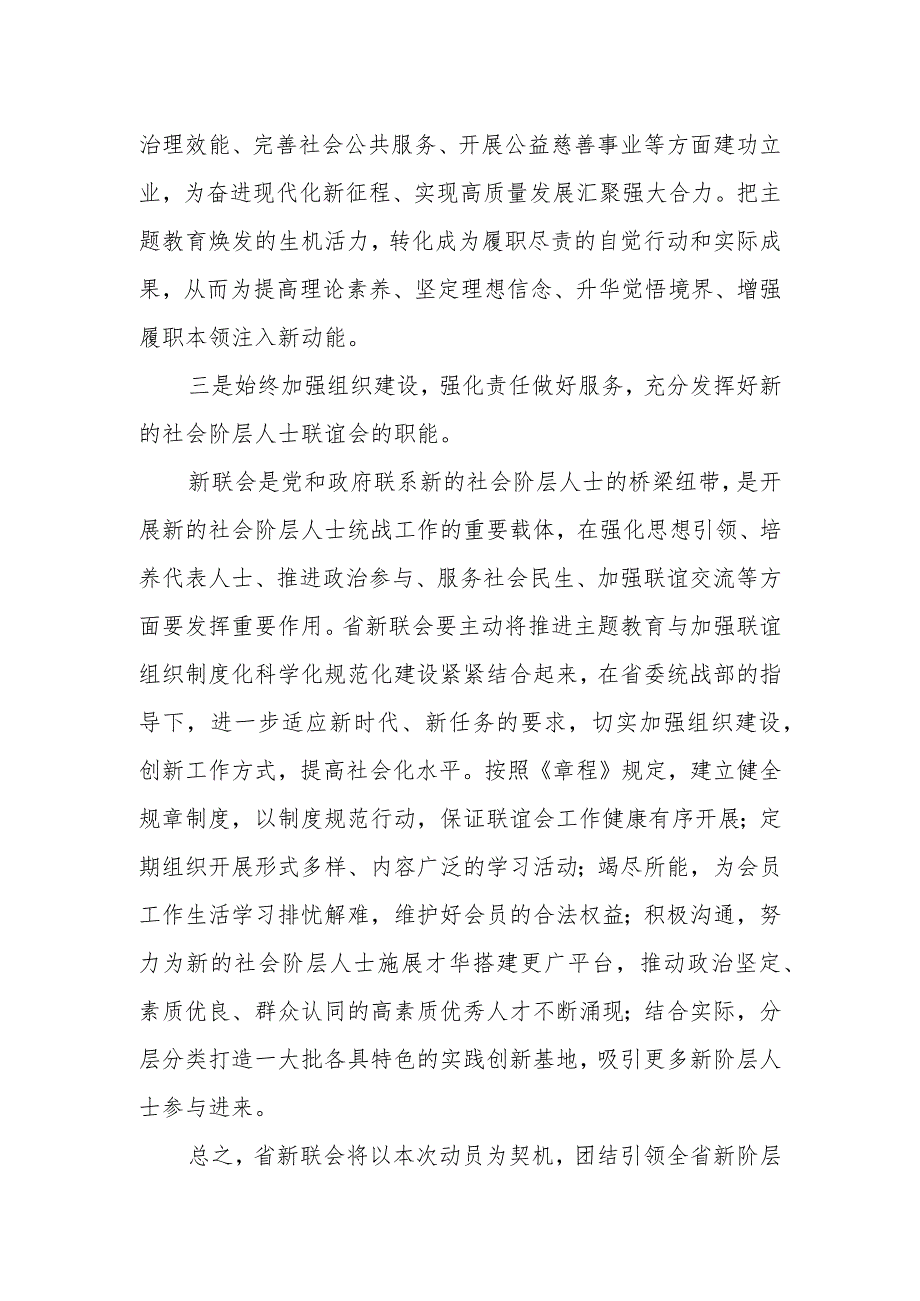 会长在“凝心铸魂强根基团结奋进新征程”主题活动动员会上的表态发言.docx_第3页