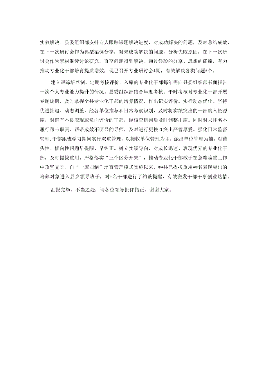 在全市干部队伍建设工作座谈会上的发言.docx_第2页