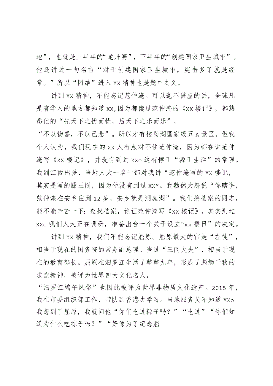 市人大常委会副主任在第16个国际档案日“档案里的XX精神”系列活动上的讲话.docx_第2页