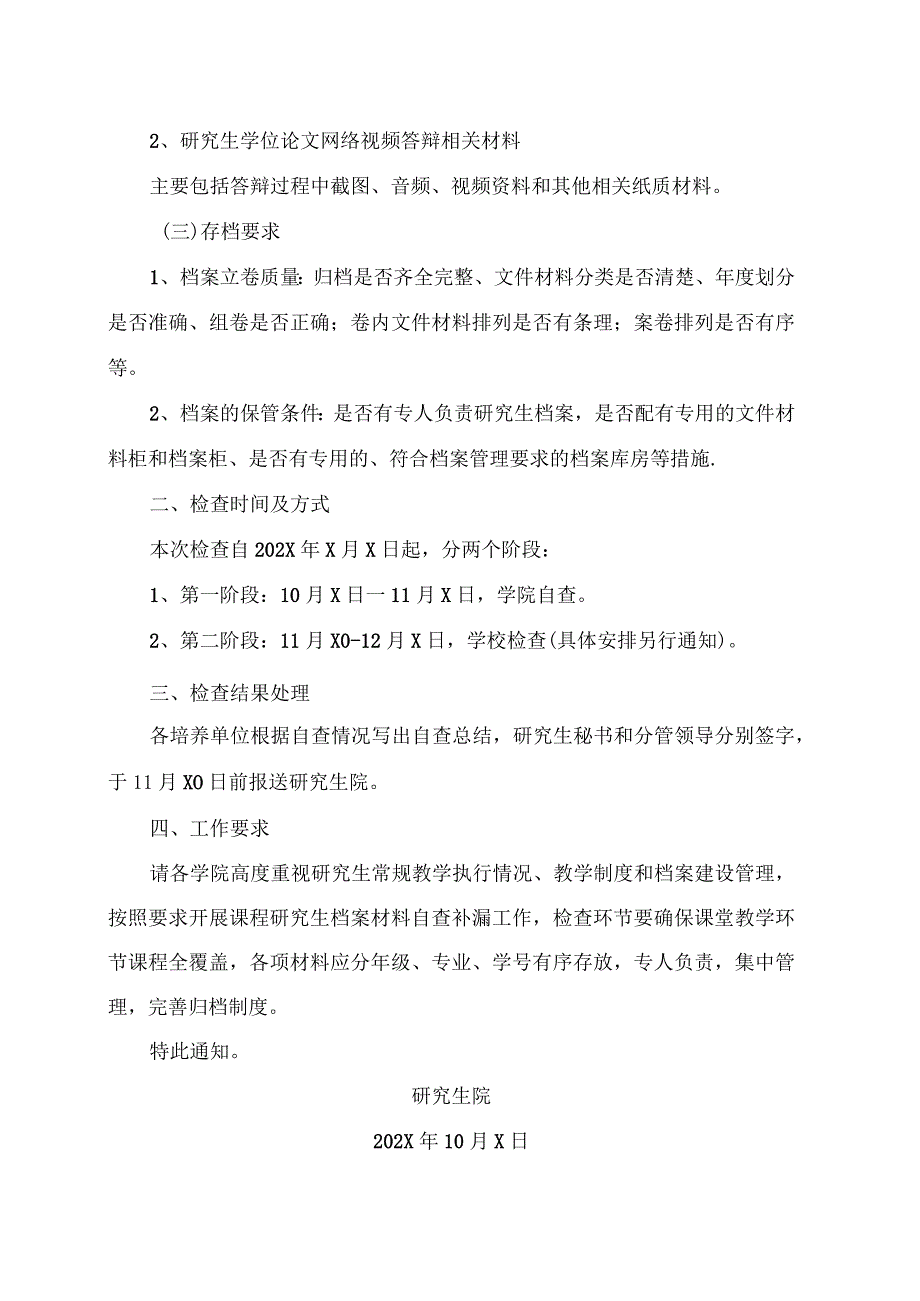 XX理工职业大学关于开展202X-20XX学年第一学期研究生培养档案专项检查工作的通知.docx_第2页