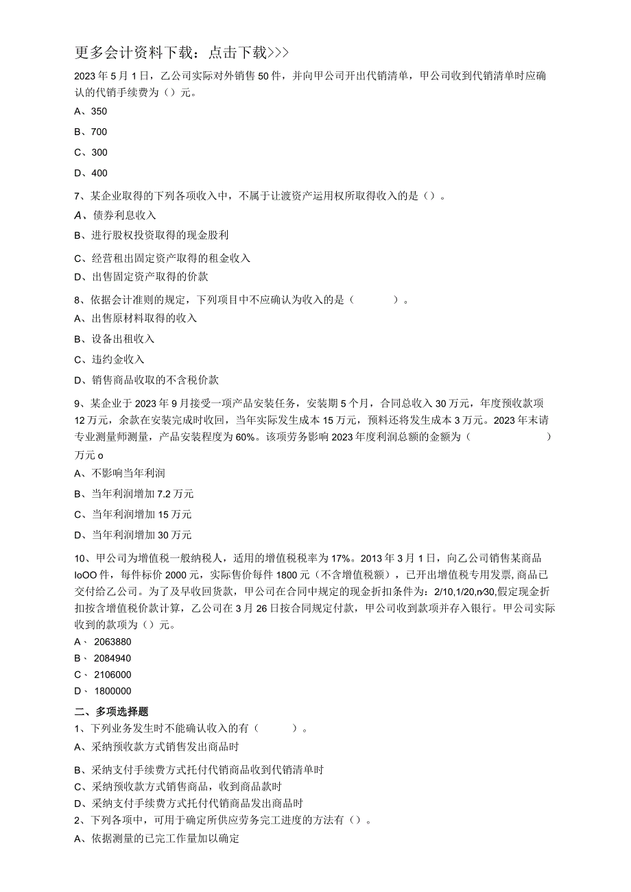 2023初级会计职称初级会计实务第四章练习题解析.docx_第2页